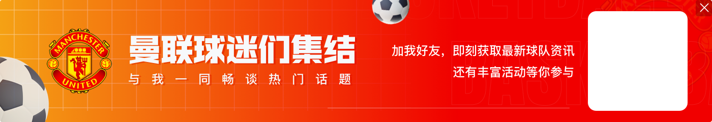 早报:曼联1-1费内巴切,穆帅染红