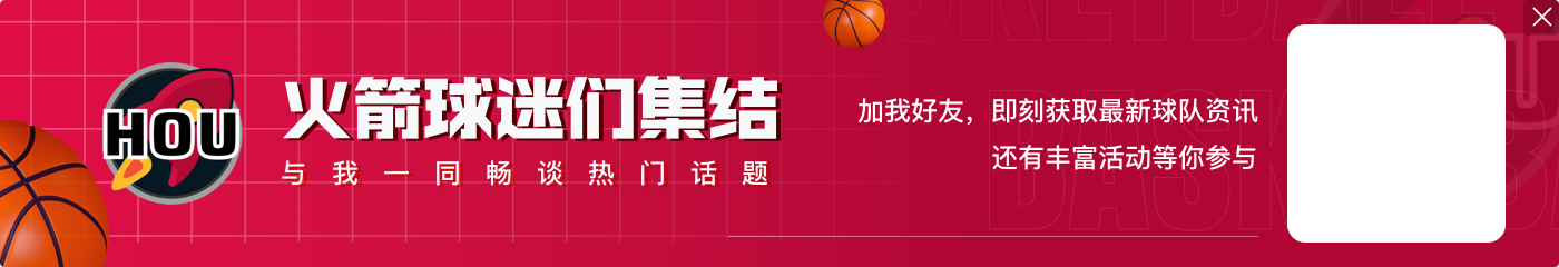美记:火箭可能会通过交易杰夫-格林&兰代尔&泰特来增加球队深度